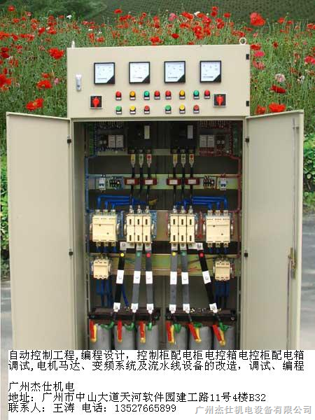施工,维护及技术服务,以及低压电气配电自动化控制设备系统的研究