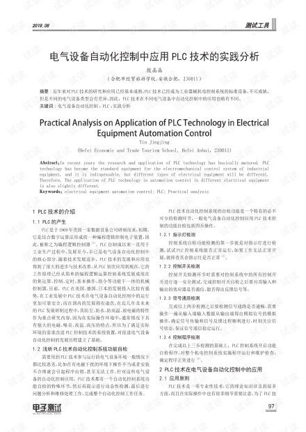 电气设备自动化控制中应用PLC技术的实践分析 1 .pdf